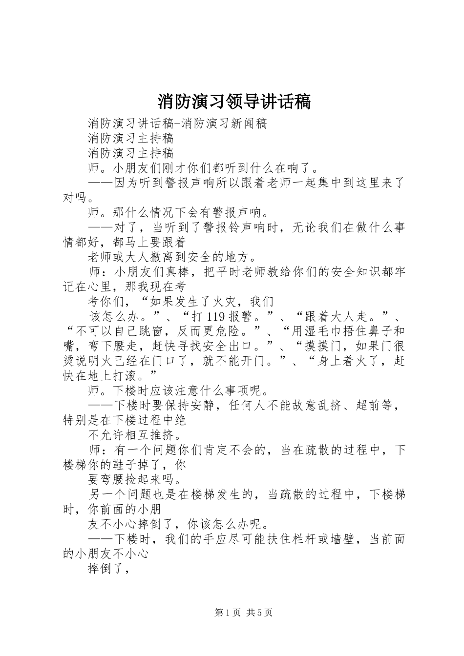 消防演习领导的讲话发言稿_第1页