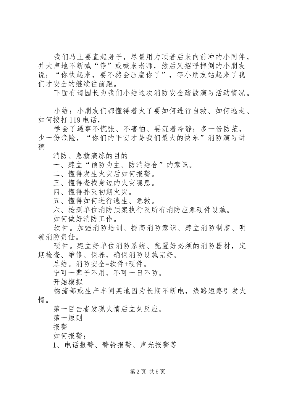 消防演习领导的讲话发言稿_第2页