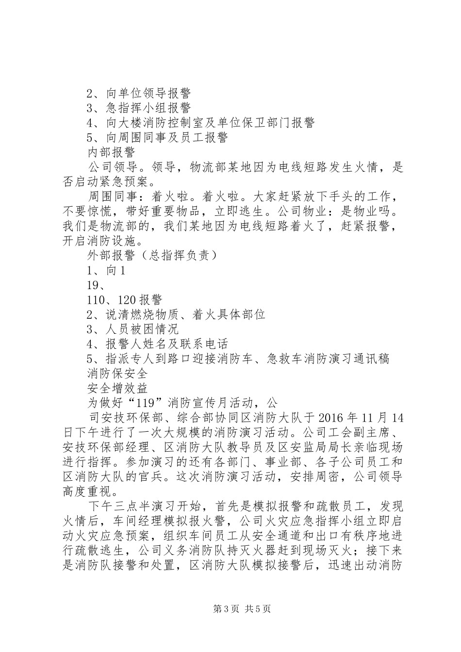消防演习领导的讲话发言稿_第3页