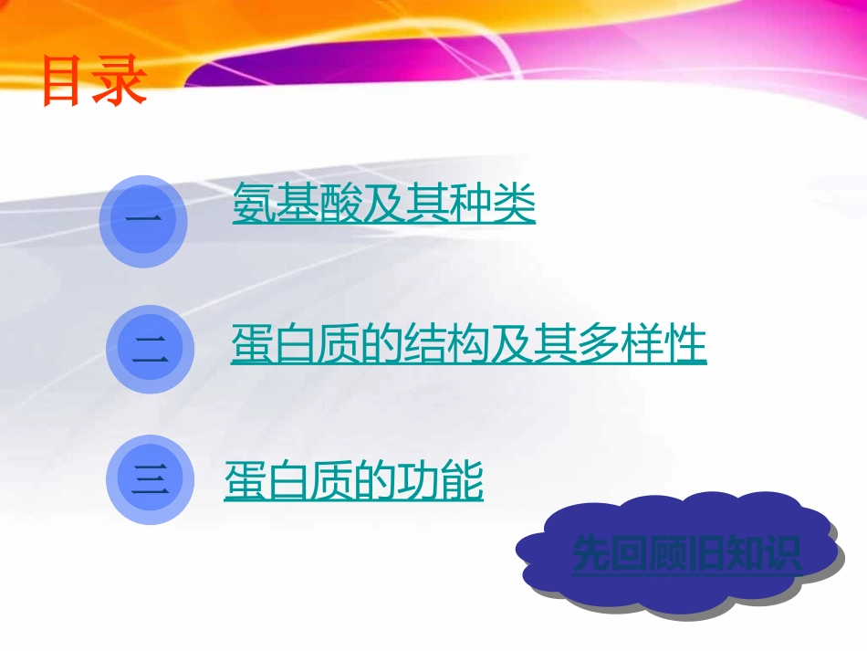 【生物】22生命活动的主要承担者——蛋白质课件2（人教版必修1）_第2页
