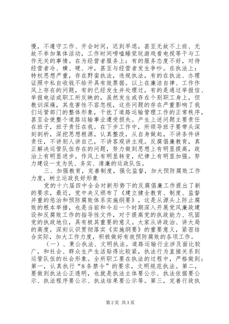 XX反腐倡廉工作会议的讲话发言稿_第2页