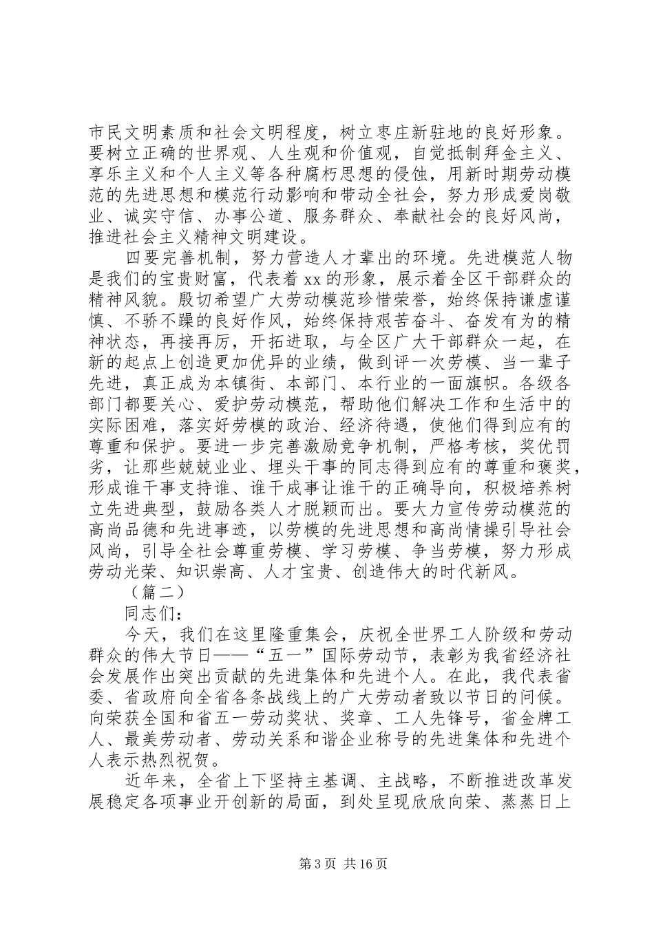 XX年五一劳动节表彰大会讲话发言稿五篇_第3页