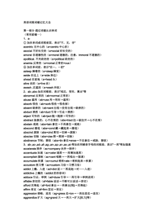 英语词根词缀记忆大全