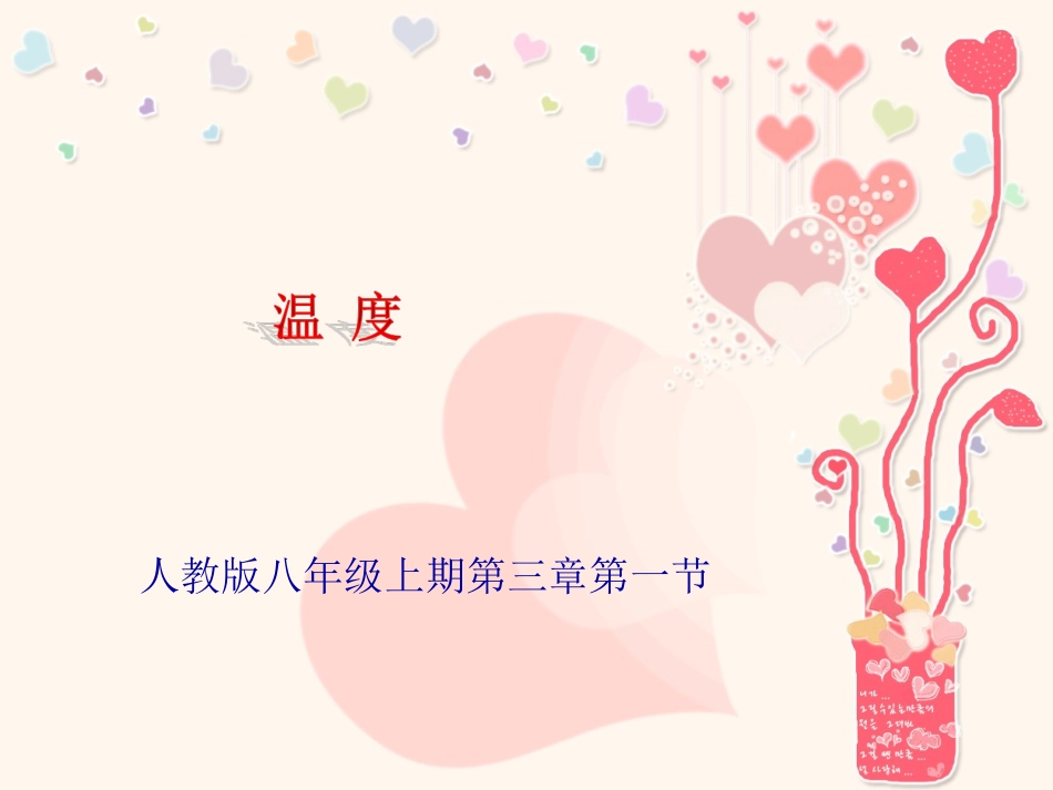 温暖大家,1节课_第2页