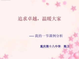 温暖大家,1节课