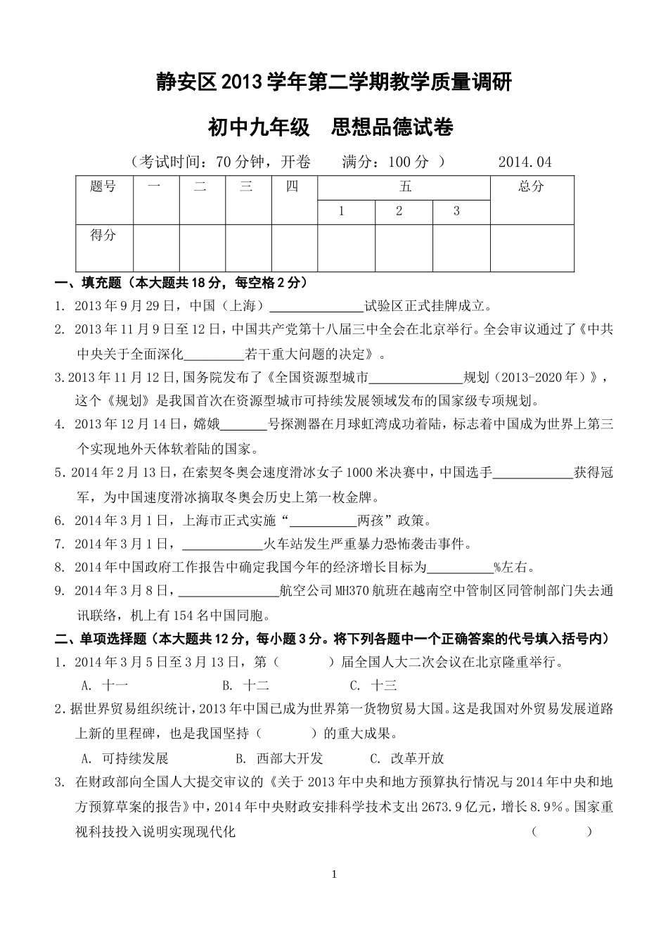 静安区2013学年第二学期教学质量调研_第1页