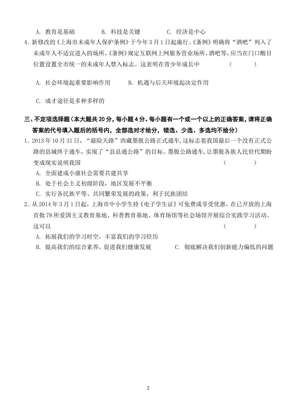 静安区2013学年第二学期教学质量调研_第2页