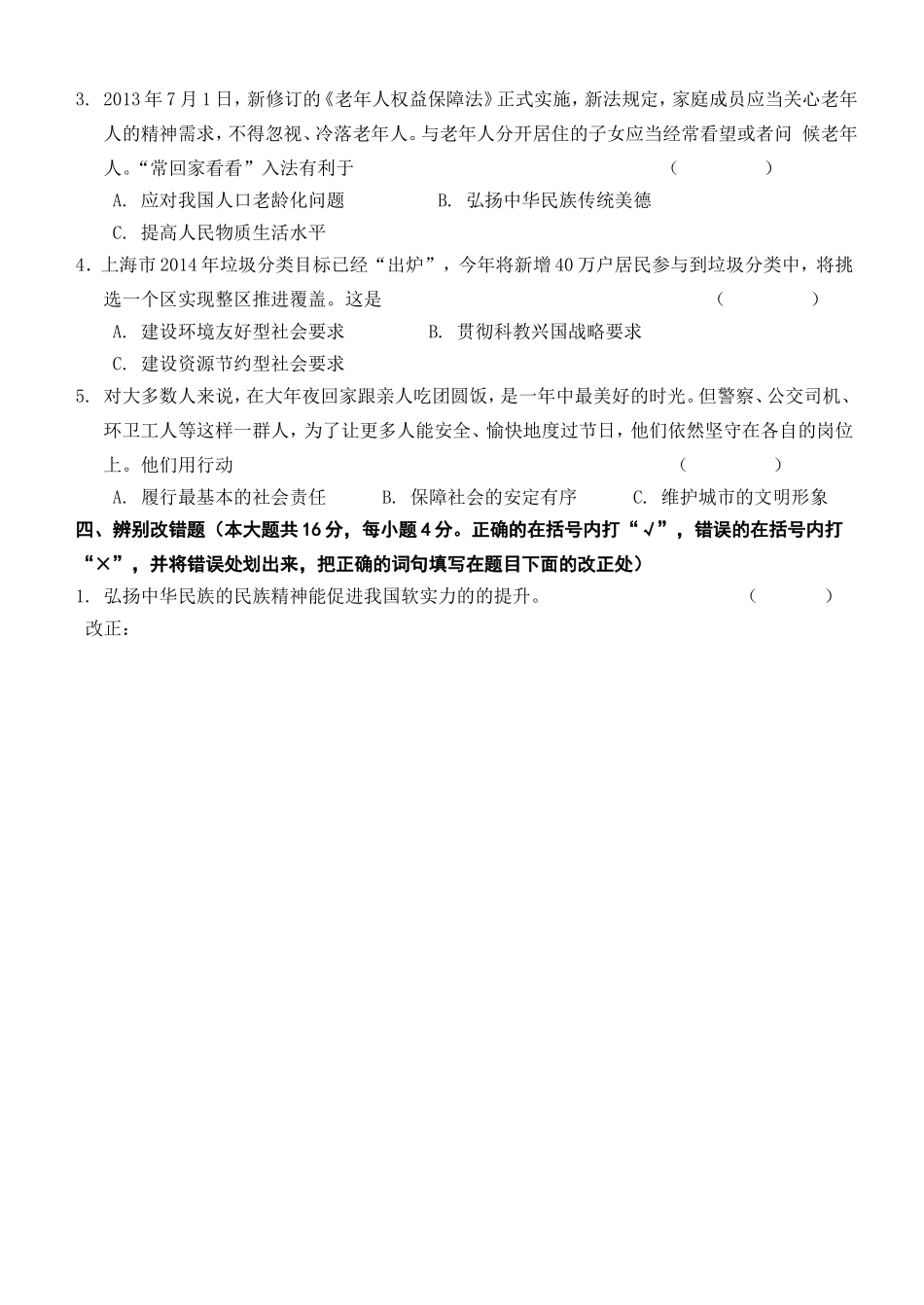 静安区2013学年第二学期教学质量调研_第3页
