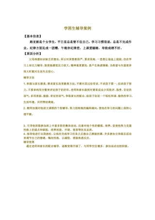学困生辅导案例