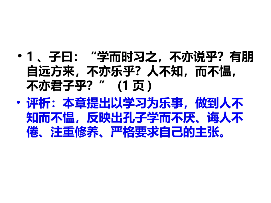 跟《论语》学做君子_第2页