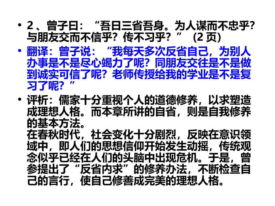 跟《论语》学做君子_第3页