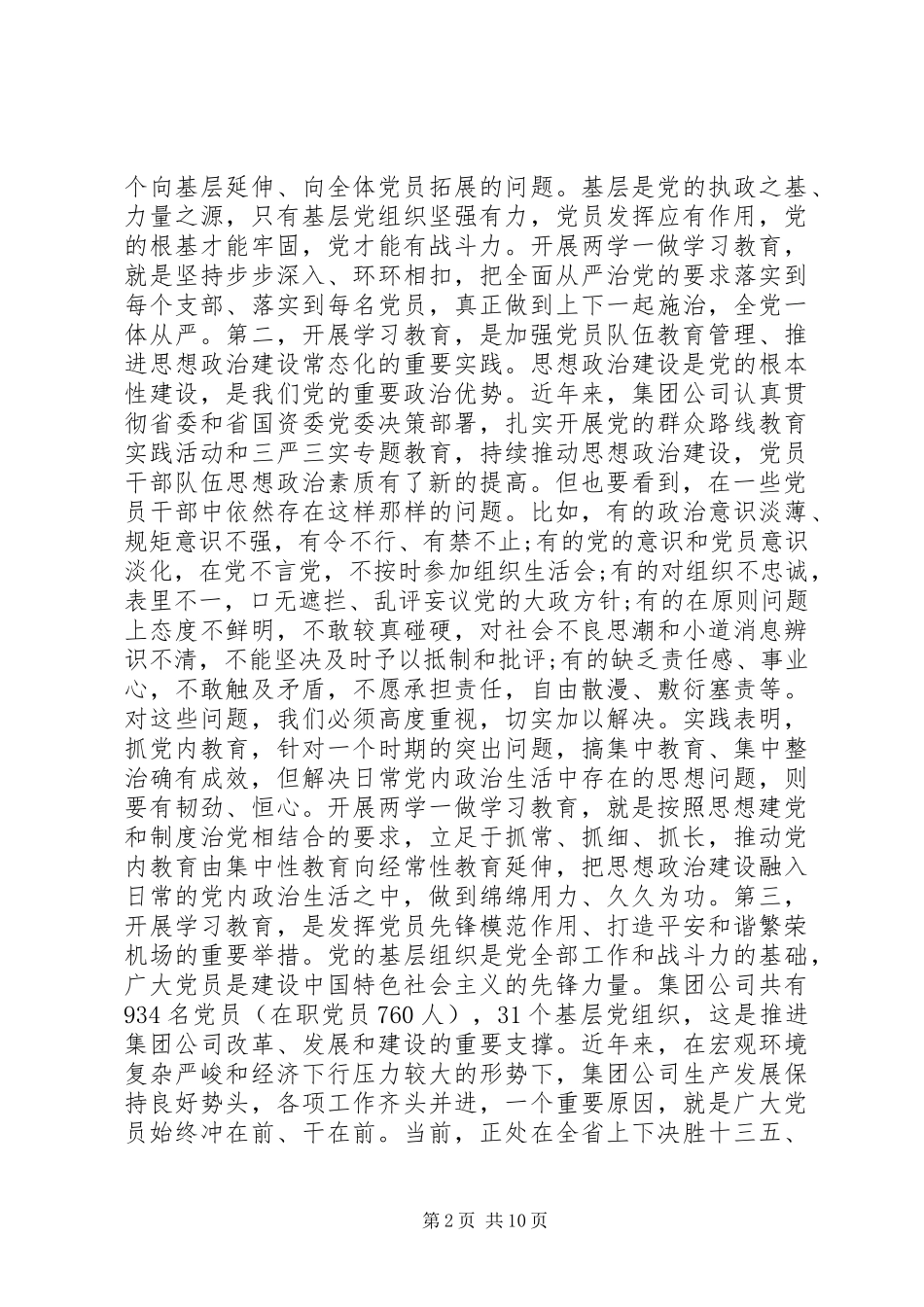 推荐两学一做教育常态化制度化会议讲话发言稿_第2页