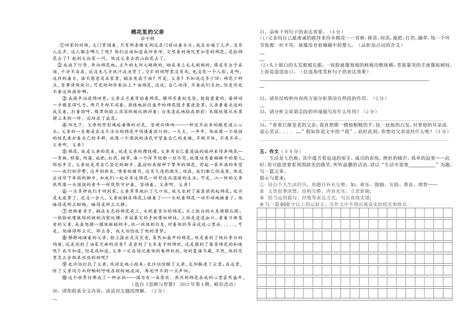 ２０１４年七年级春季期中考试语文试题_第3页