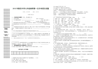 ２０１４年七年级春季期中考试语文试题