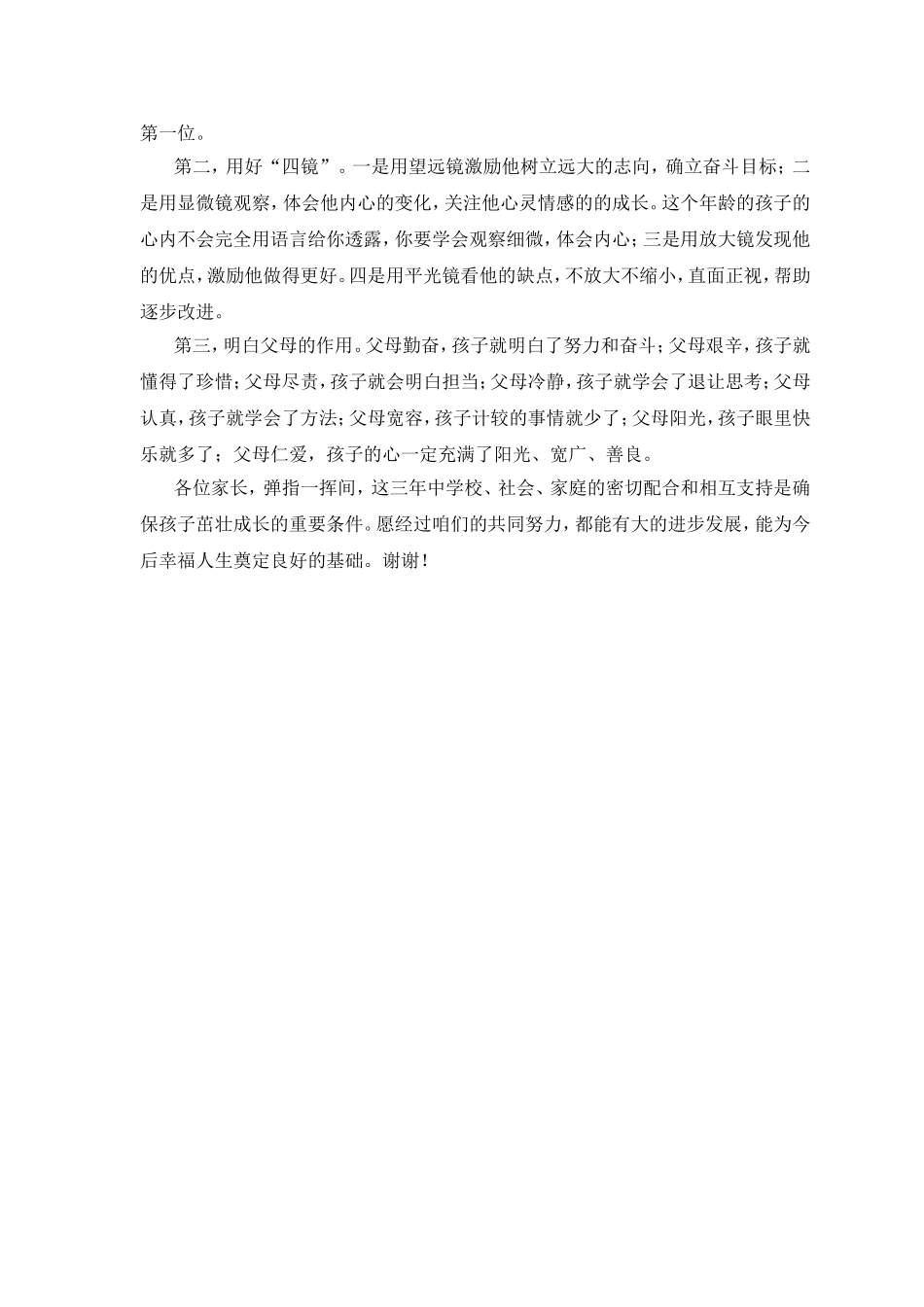 2014家长会高一校长演讲稿（刘校长）_第3页