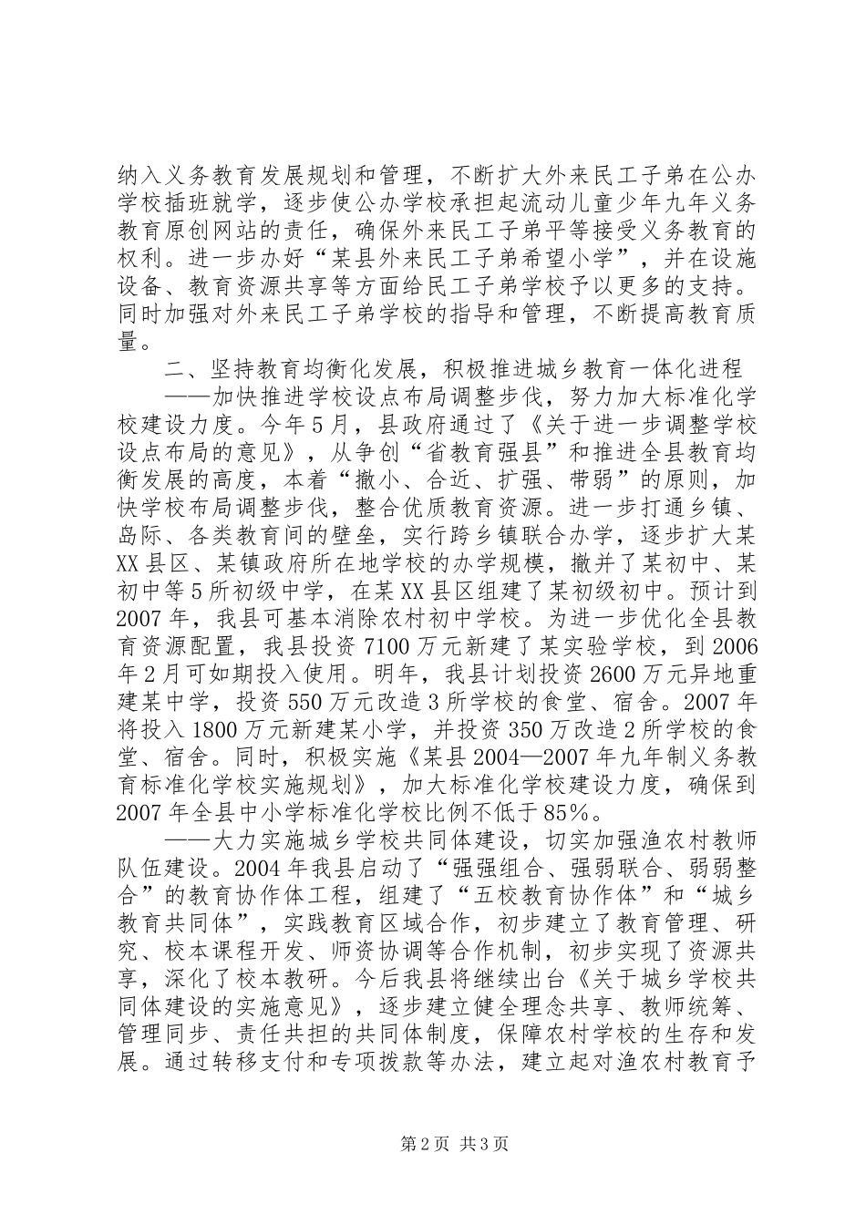 全市农村教育工作会议表态发言稿_第2页