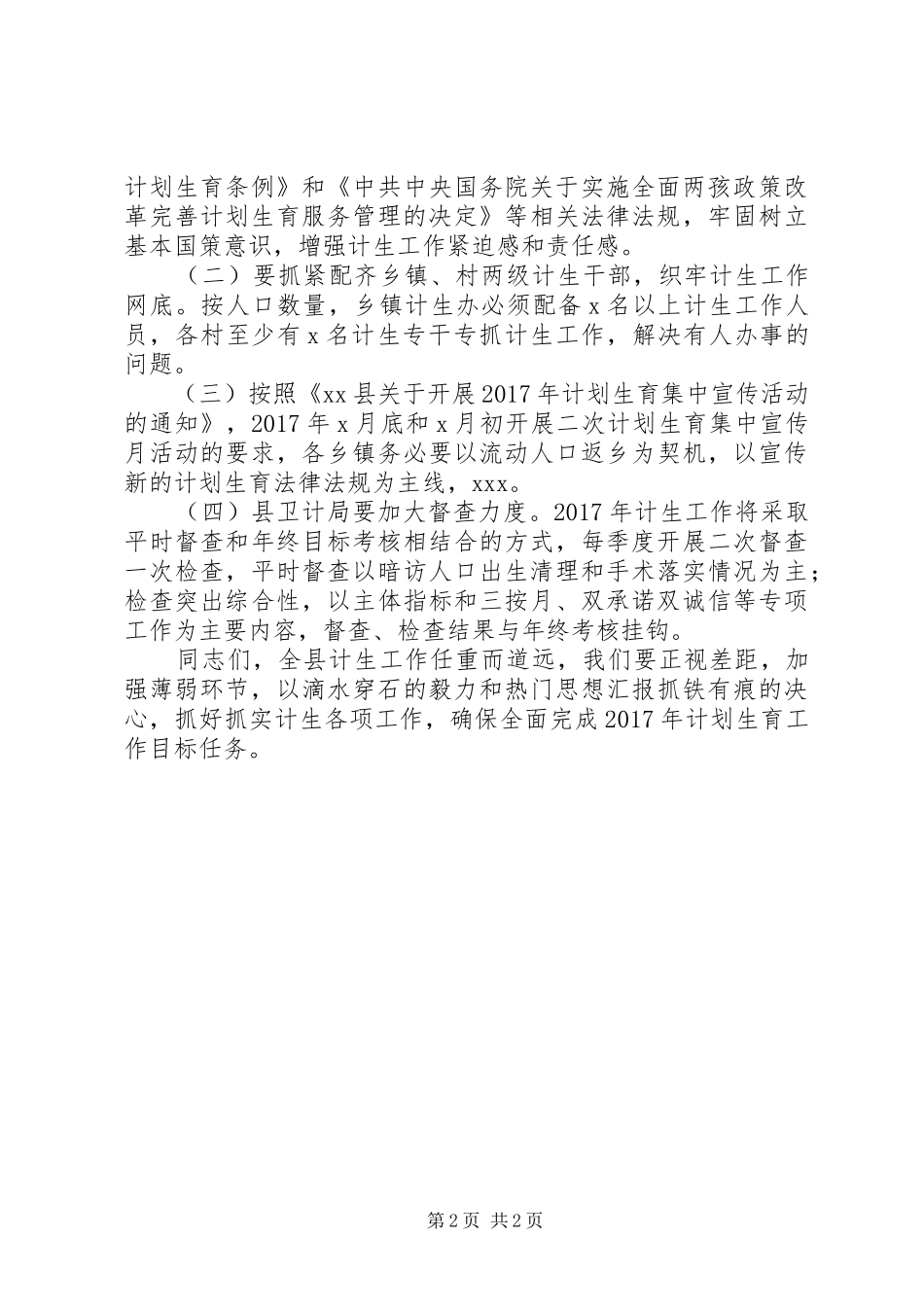 全县一季度计生工作调度会讲话发言稿_第2页
