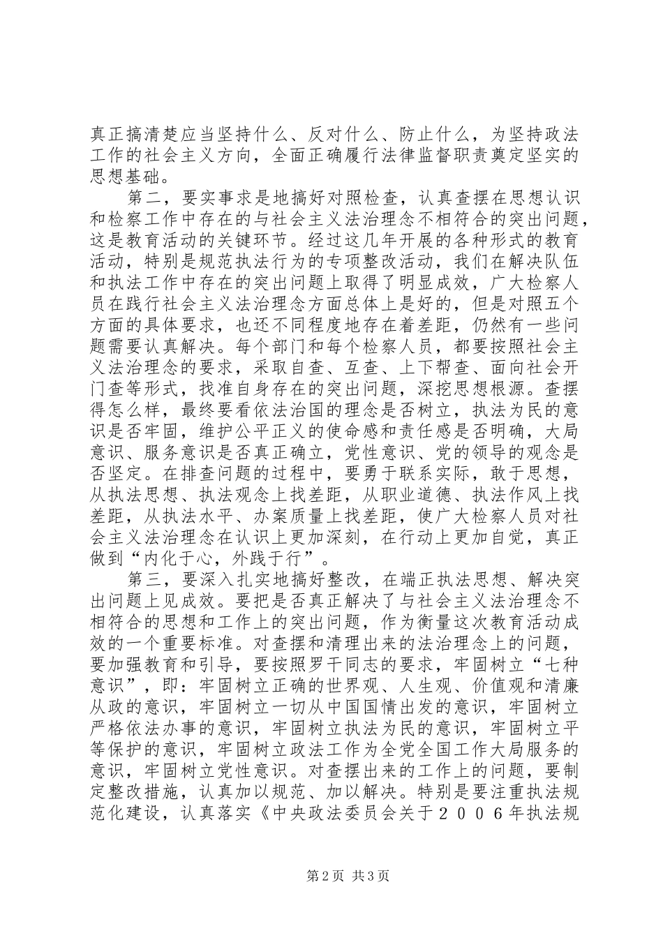 法治理念中心组学习发言稿_第2页