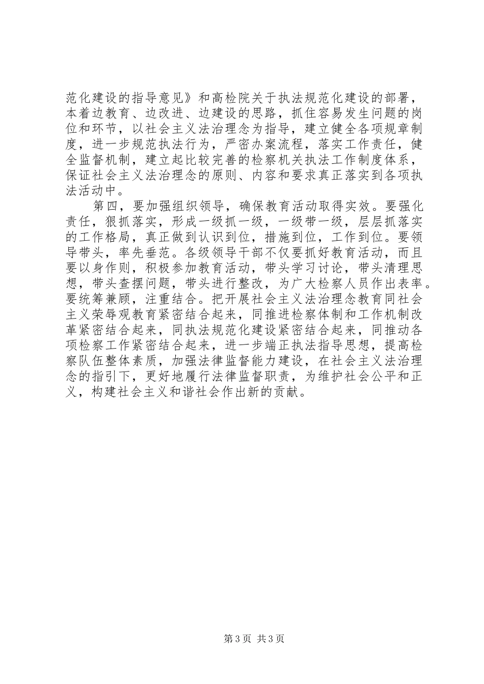 法治理念中心组学习发言稿_第3页