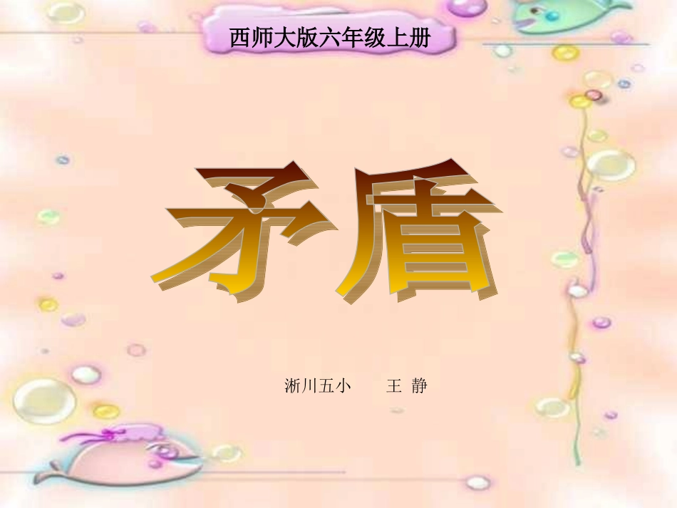 古文两篇矛盾_第1页