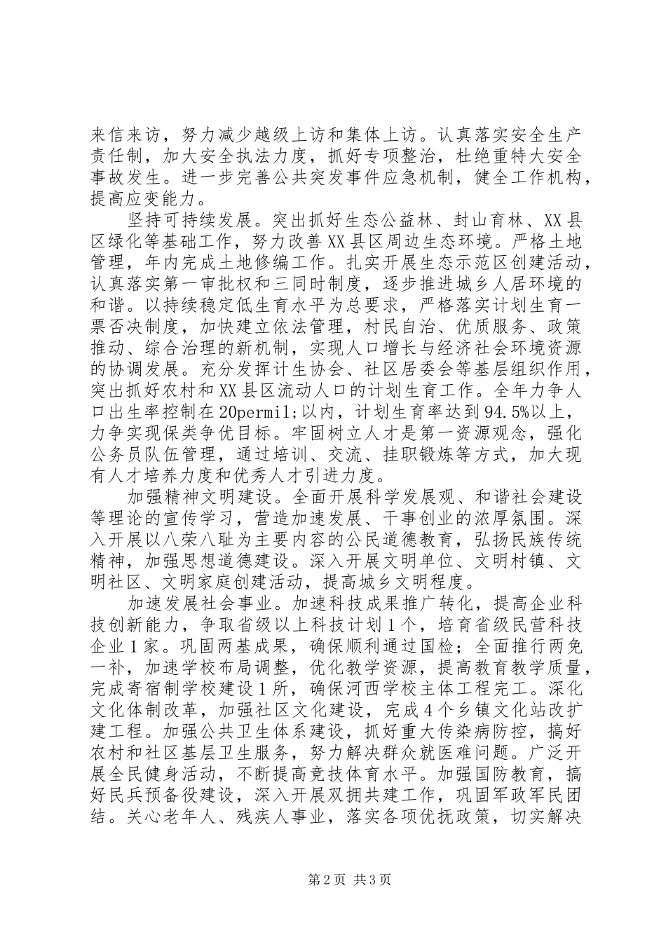 XX县区领导讲话发言稿积极构建和谐鹤城_第2页