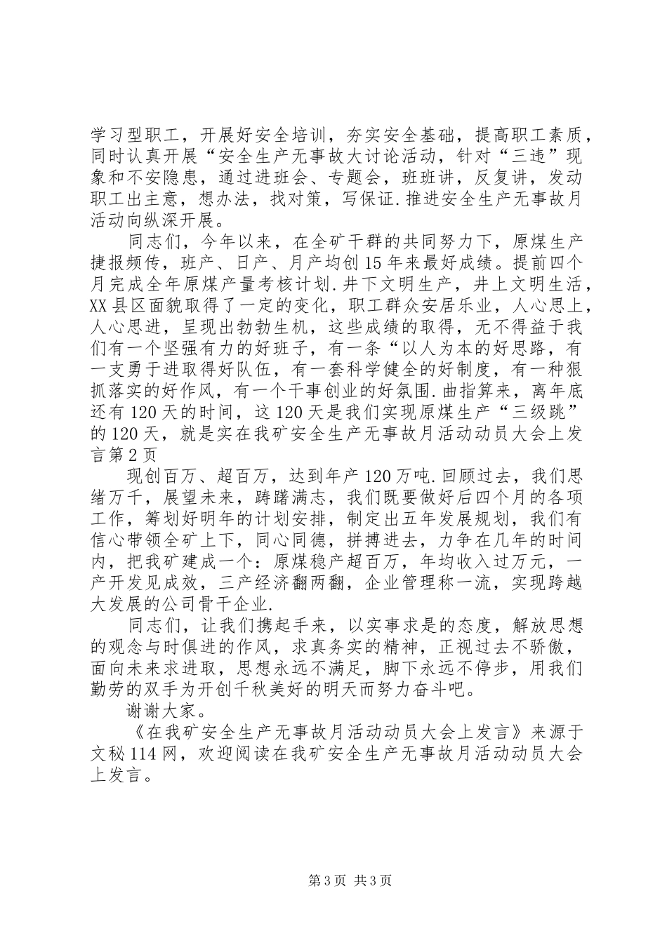 在我矿安全生产无事故月活动动员大会上发言稿_第3页