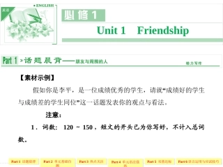 必修1Unit1Friendship (2)