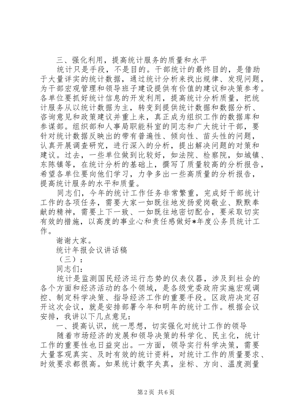 统计年报会议的讲话发言稿(3)_第2页