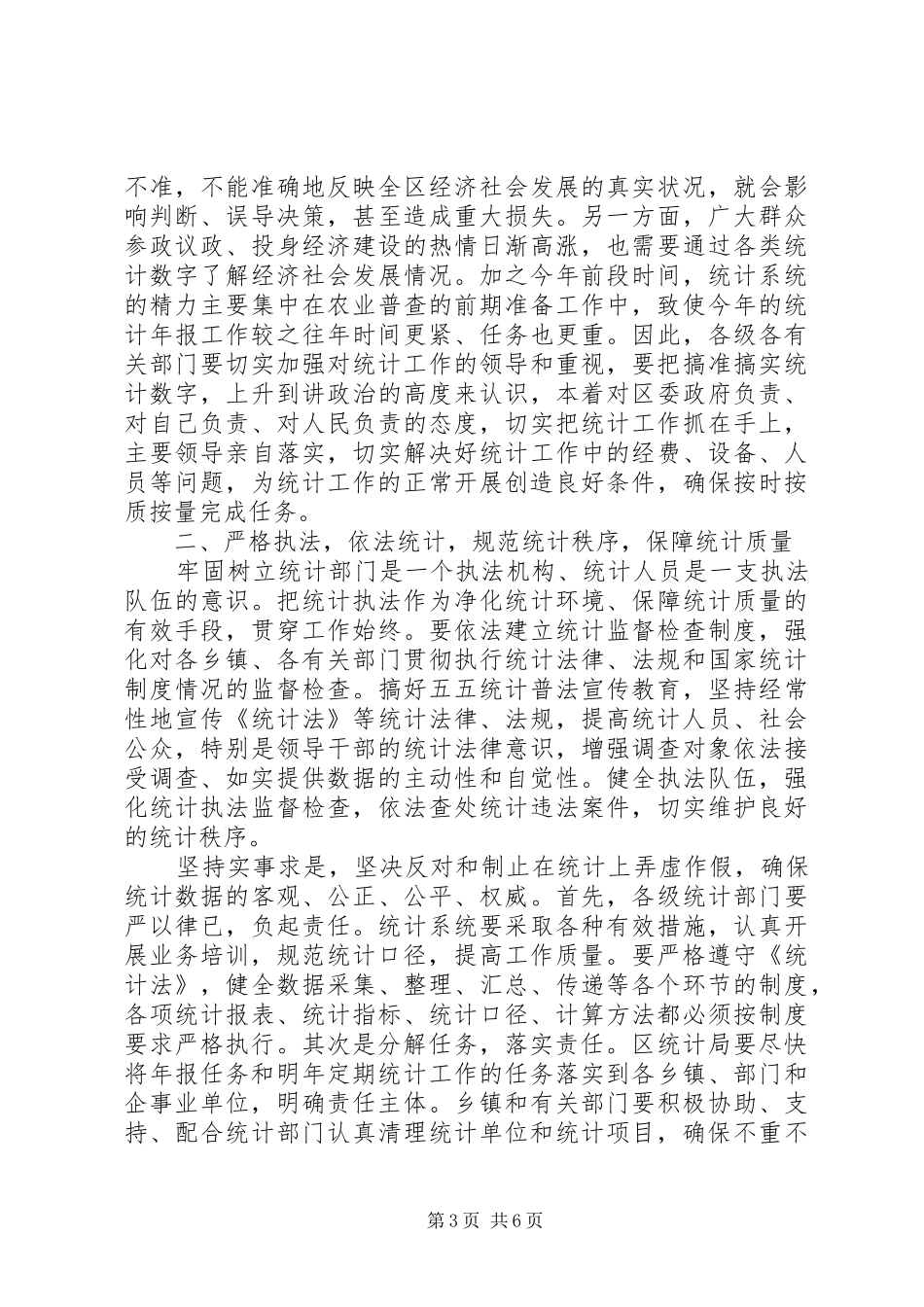 统计年报会议的讲话发言稿(3)_第3页