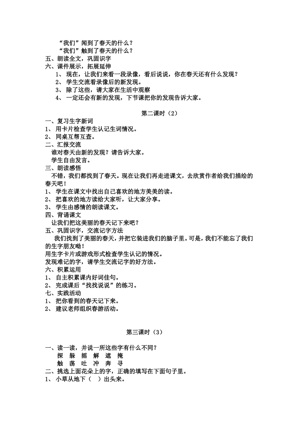 二年级下册第一课_第2页