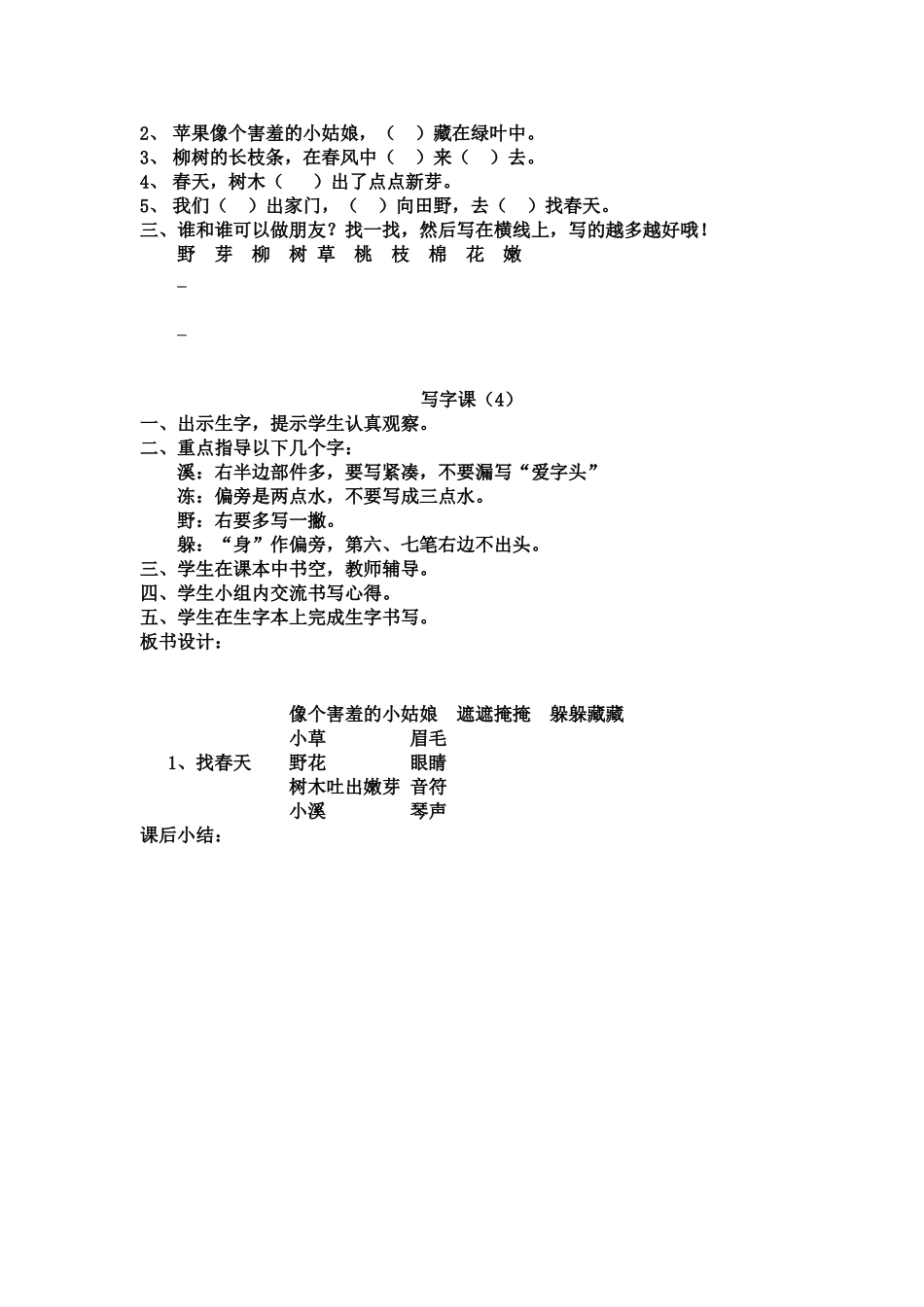 二年级下册第一课_第3页