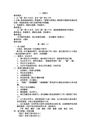 二年级下册第一课