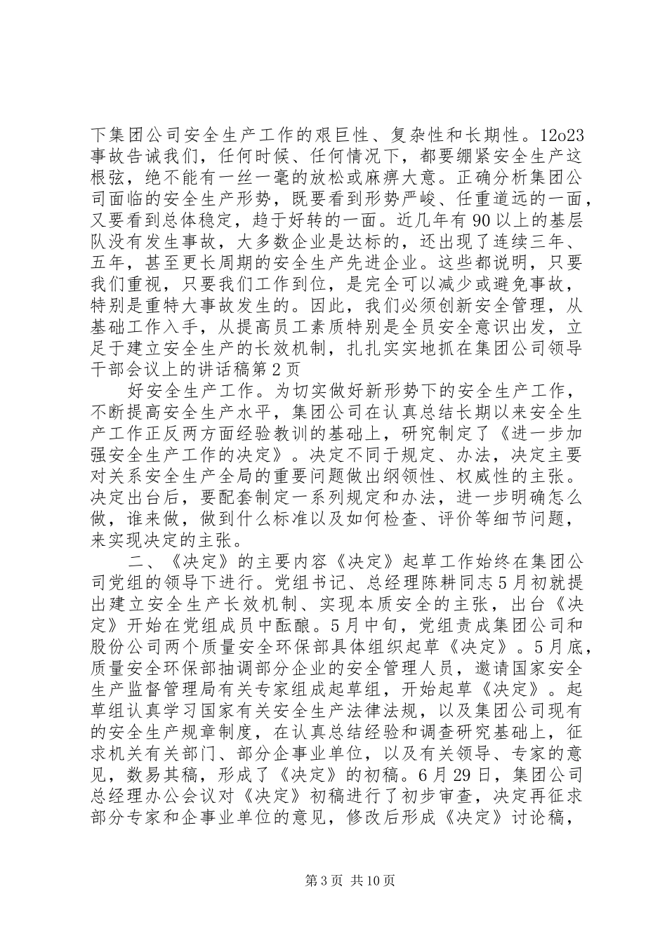 在集团公司领导干部会议上的讲话发言稿_第3页