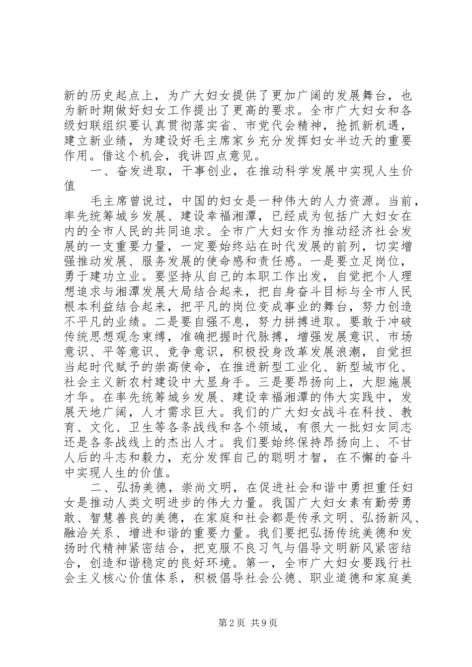 XX年妇代会领导讲话发言稿_第2页