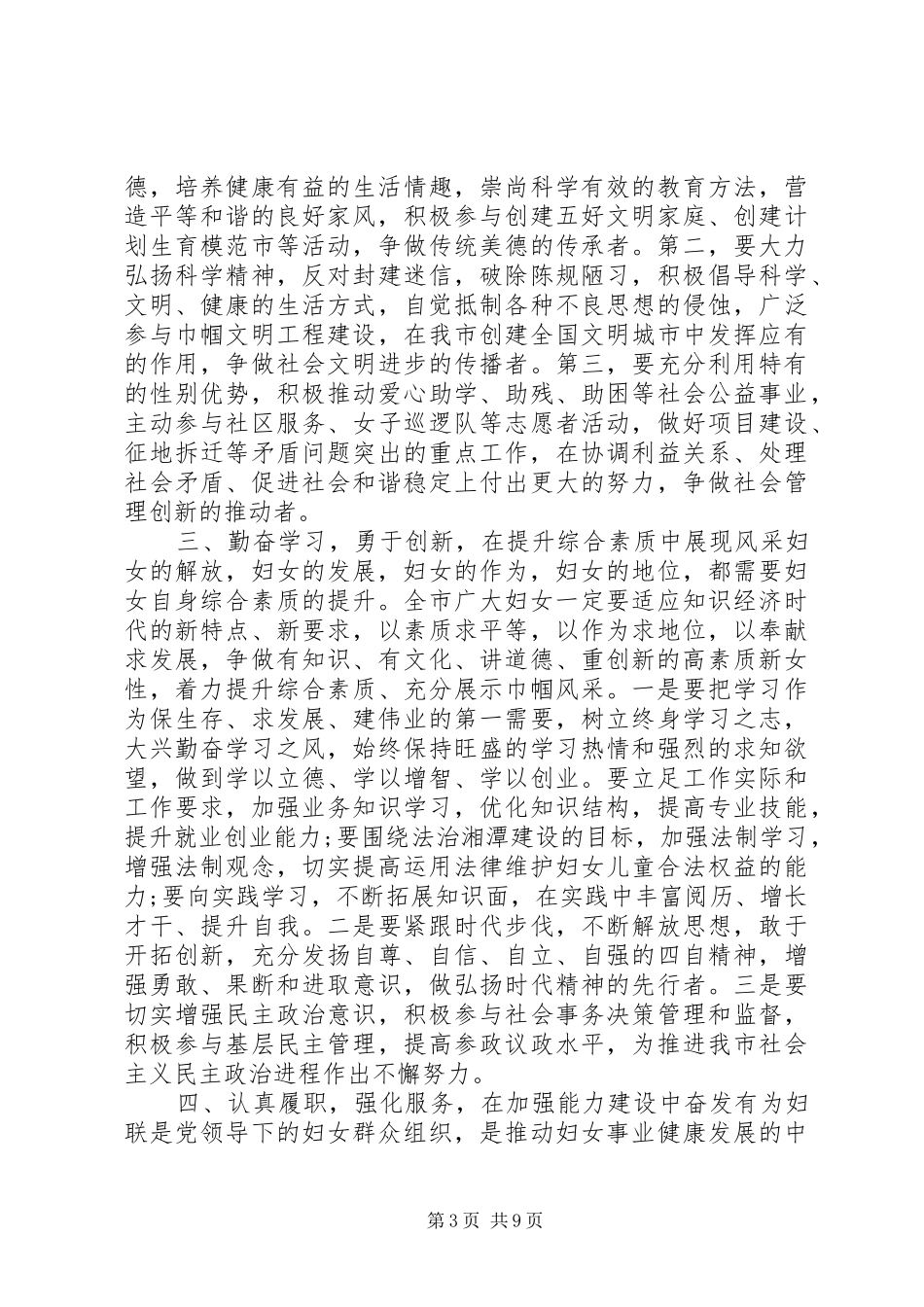 XX年妇代会领导讲话发言稿_第3页