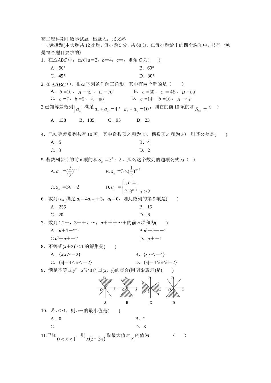 高二理科期中数学试题_第1页