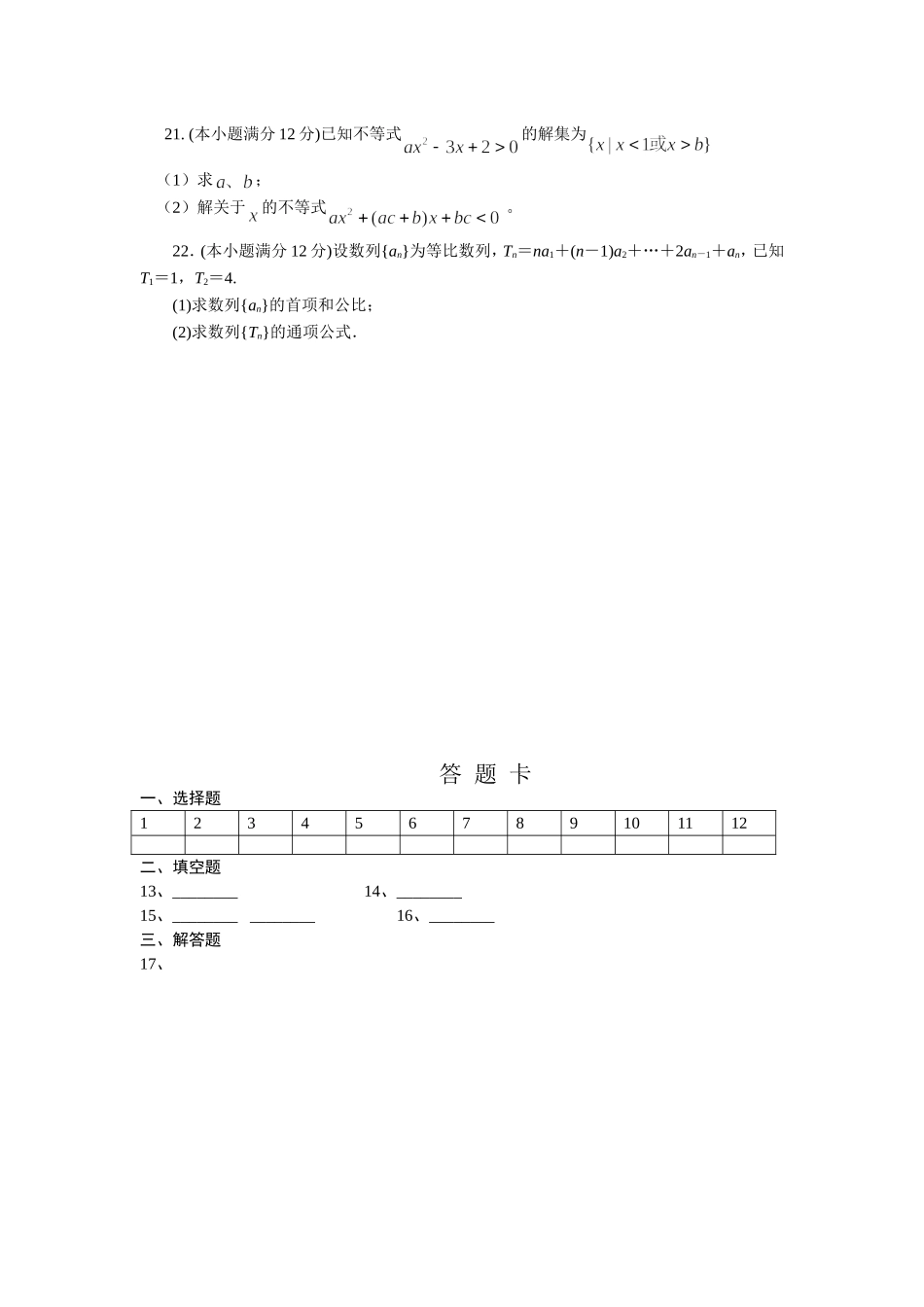高二理科期中数学试题_第3页