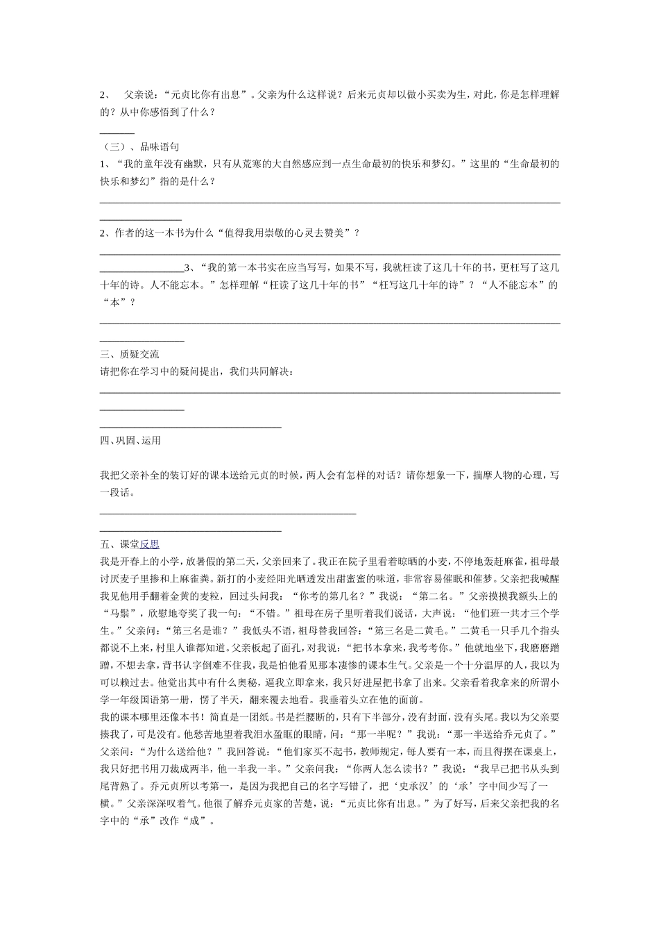 八下我的第一本书导学案_第2页