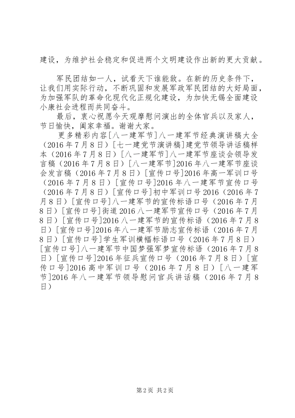 XX年八一建军节领导慰问官兵讲话发言稿_第2页