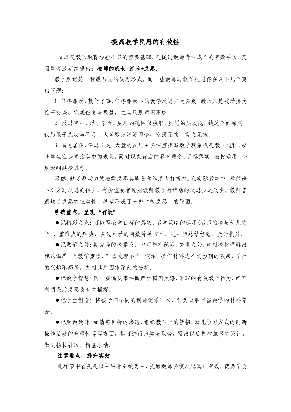 提高教学反思的有效性_第1页