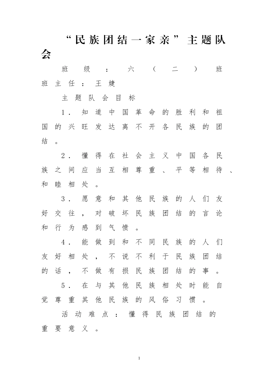 民族团结队会设计-副本_第1页