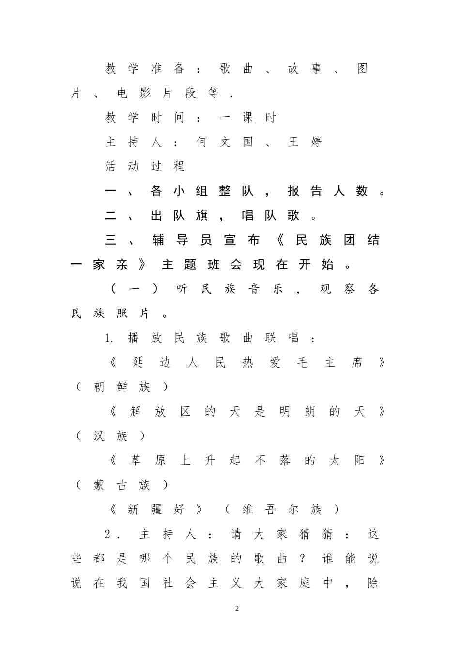 民族团结队会设计-副本_第2页