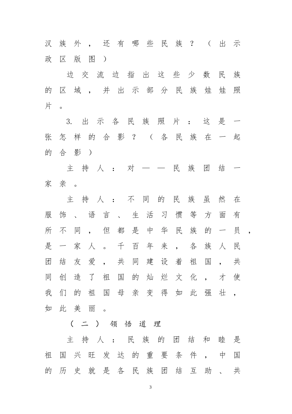 民族团结队会设计-副本_第3页