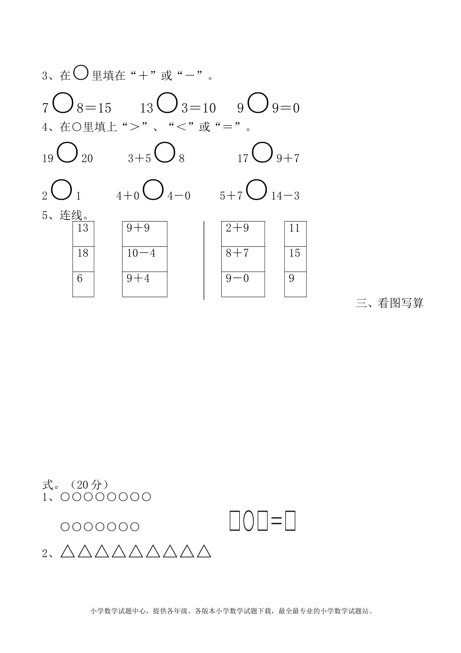 北师大版一年级上册数学期中考试题2_第2页