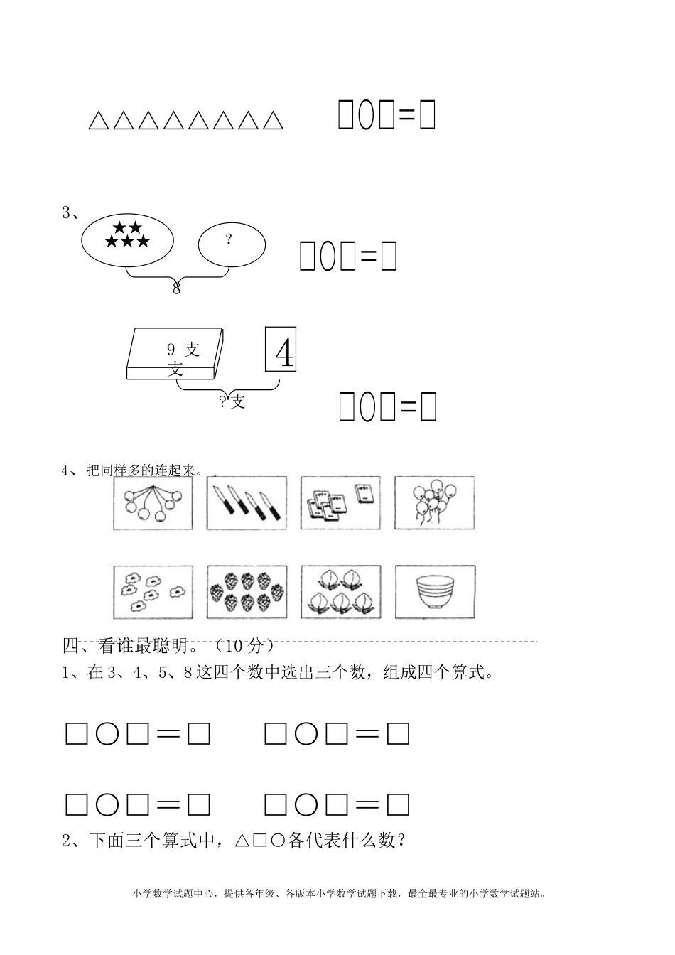 北师大版一年级上册数学期中考试题2_第3页
