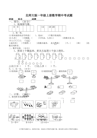 北师大版一年级上册数学期中考试题2