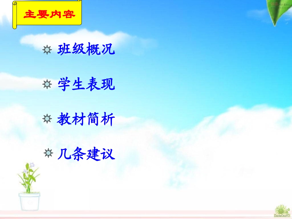 一年级家长会_第3页