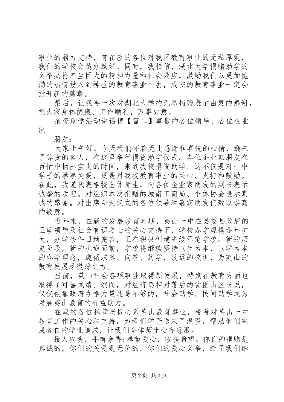 捐资助学活动讲话发言稿_第2页