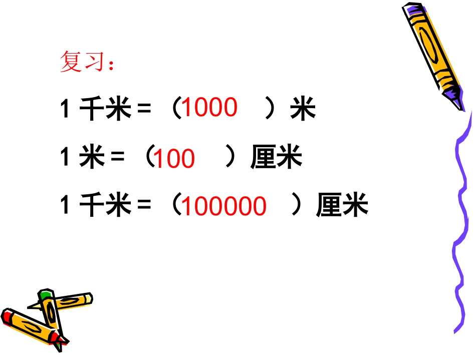 北师大版比例尺_第2页