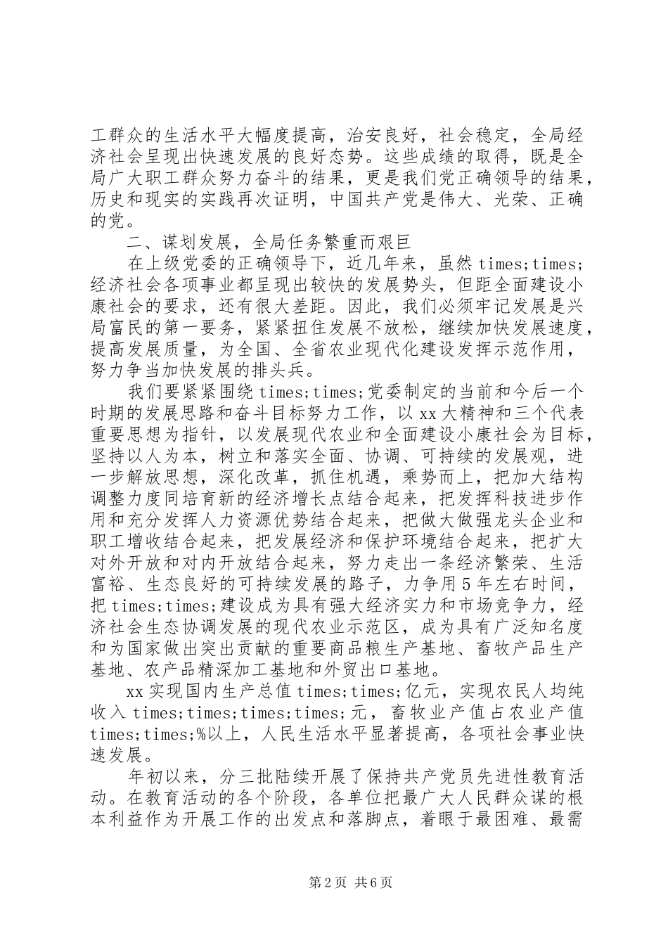 村主任的七一讲话发言稿_第2页